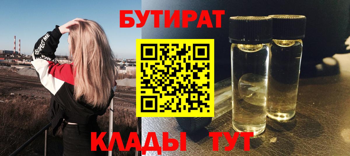 БУТИРАТ жидкий экстази  Вход с VPN  Ипатово 