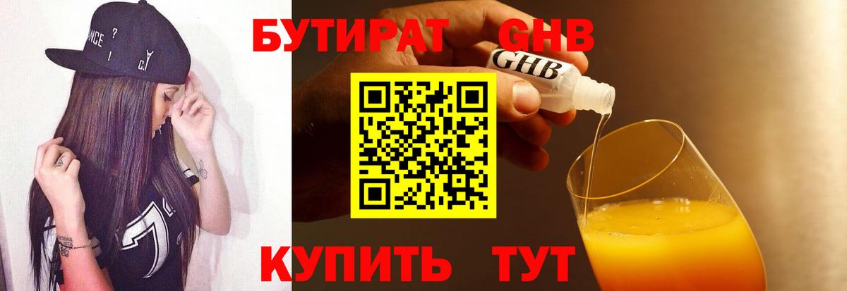 Бутират 99% Ипатово