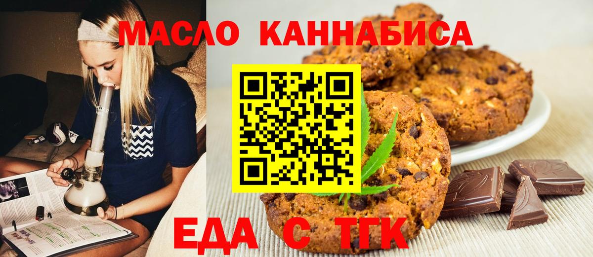 Еда ТГК конопля Ипатово