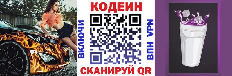 Codein напиток Lean (лин)  Ипатово 