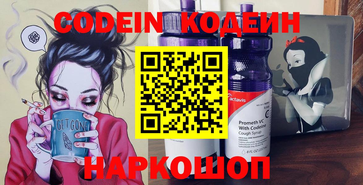Ипатово  Кодеиновый сироп Lean напиток Lean (лин)  Вход с VPN  Кодеин напиток Lean (лин) 