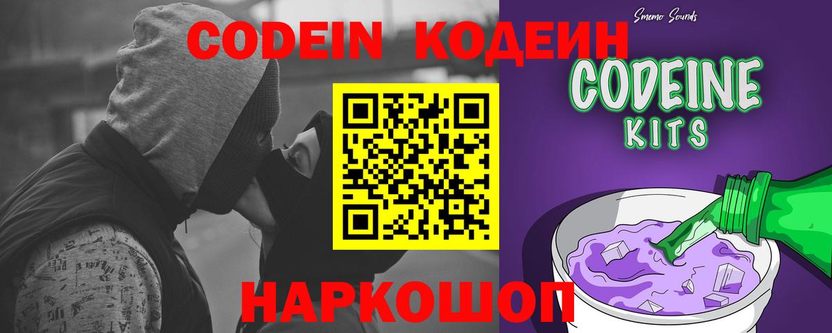 Codein Purple Drank Ипатово