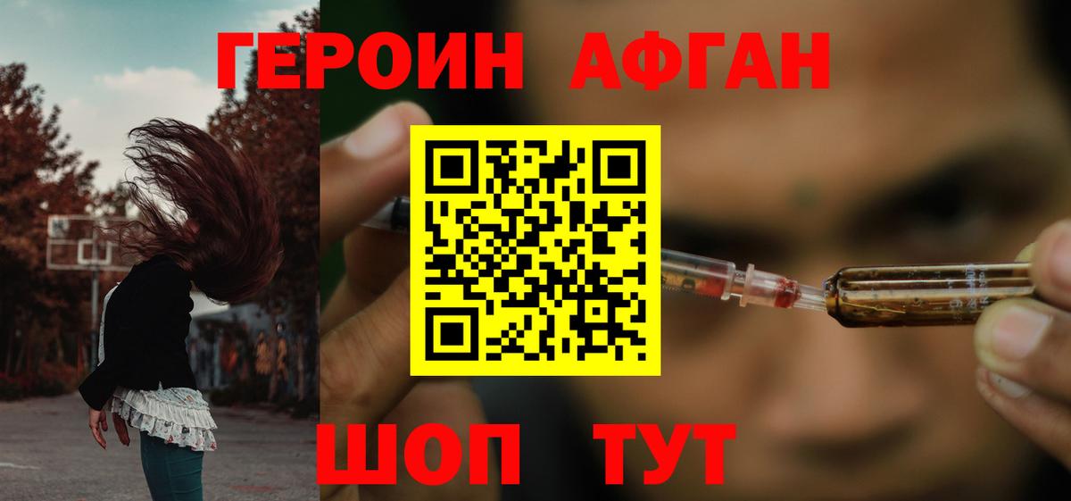 Героин афганец  Вход с VPN  Ипатово 